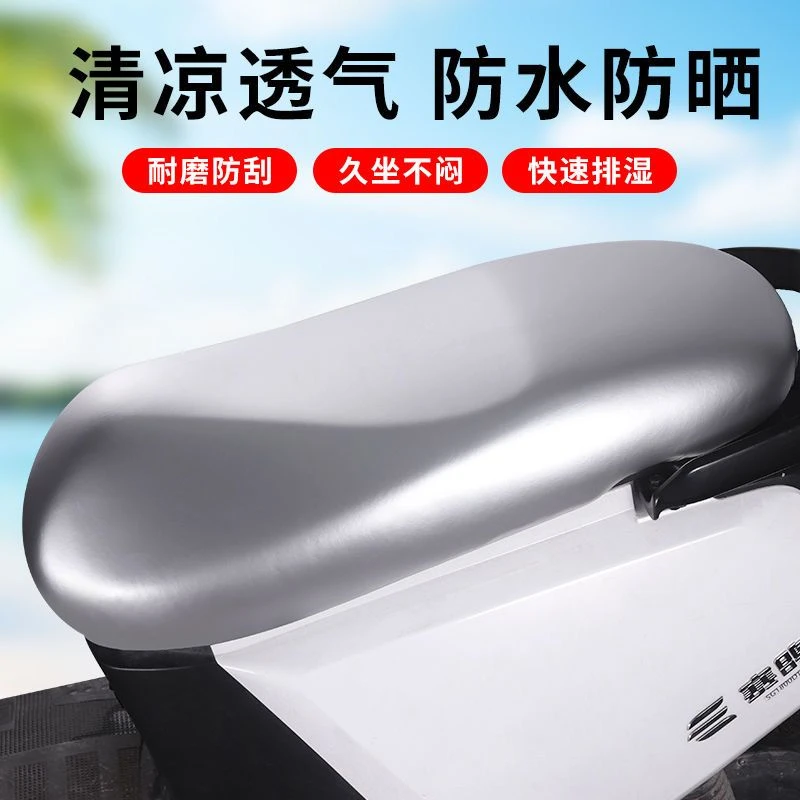 【首单立减】电动坐垫套隔热防水耐用四季通用套摩托车座垫套