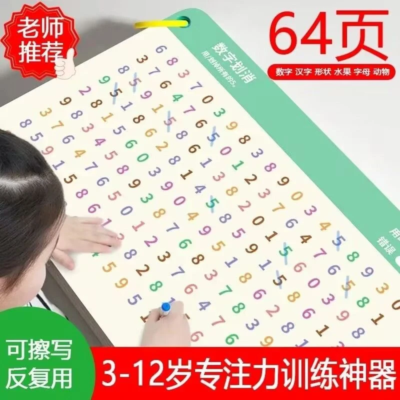 数字专注力划消卡训练玩具儿童注意力训练孩子早教益智玩具卡