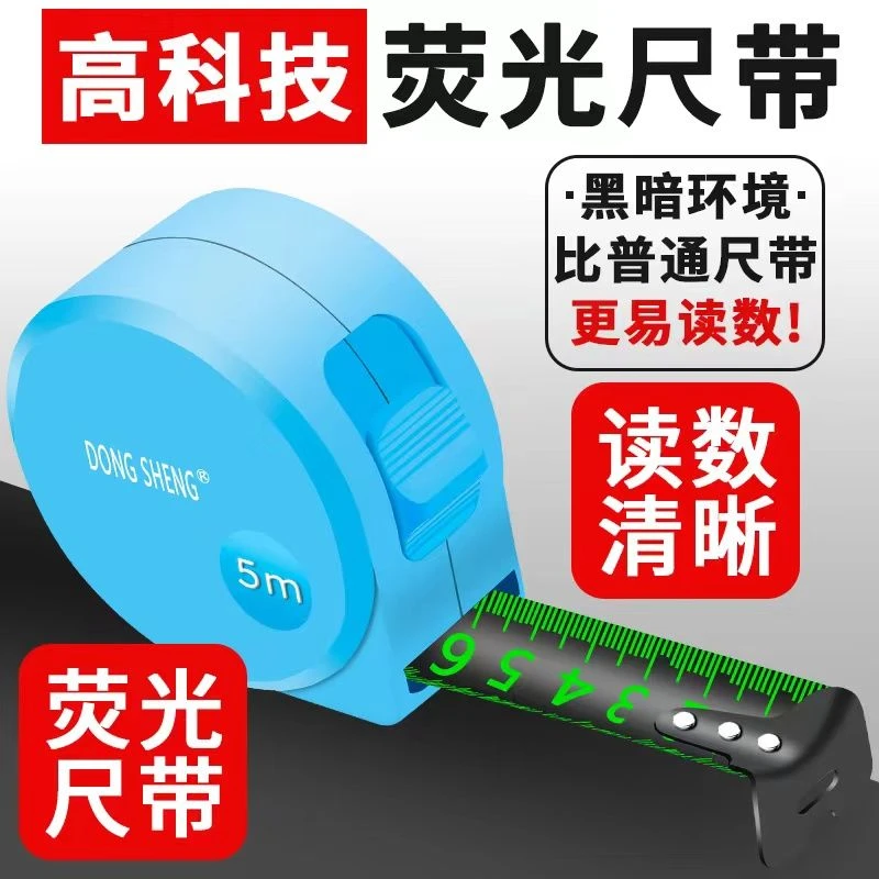 东升 荧光卷尺防割伤3米5米7.5米10米盒尺 便携特厚钢卷尺高精度