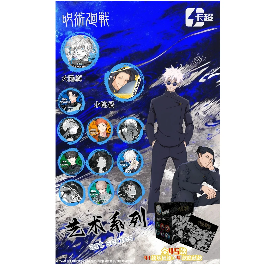【纸箱拆卡】《咒术回战》国谷艺术吧唧(代拆)