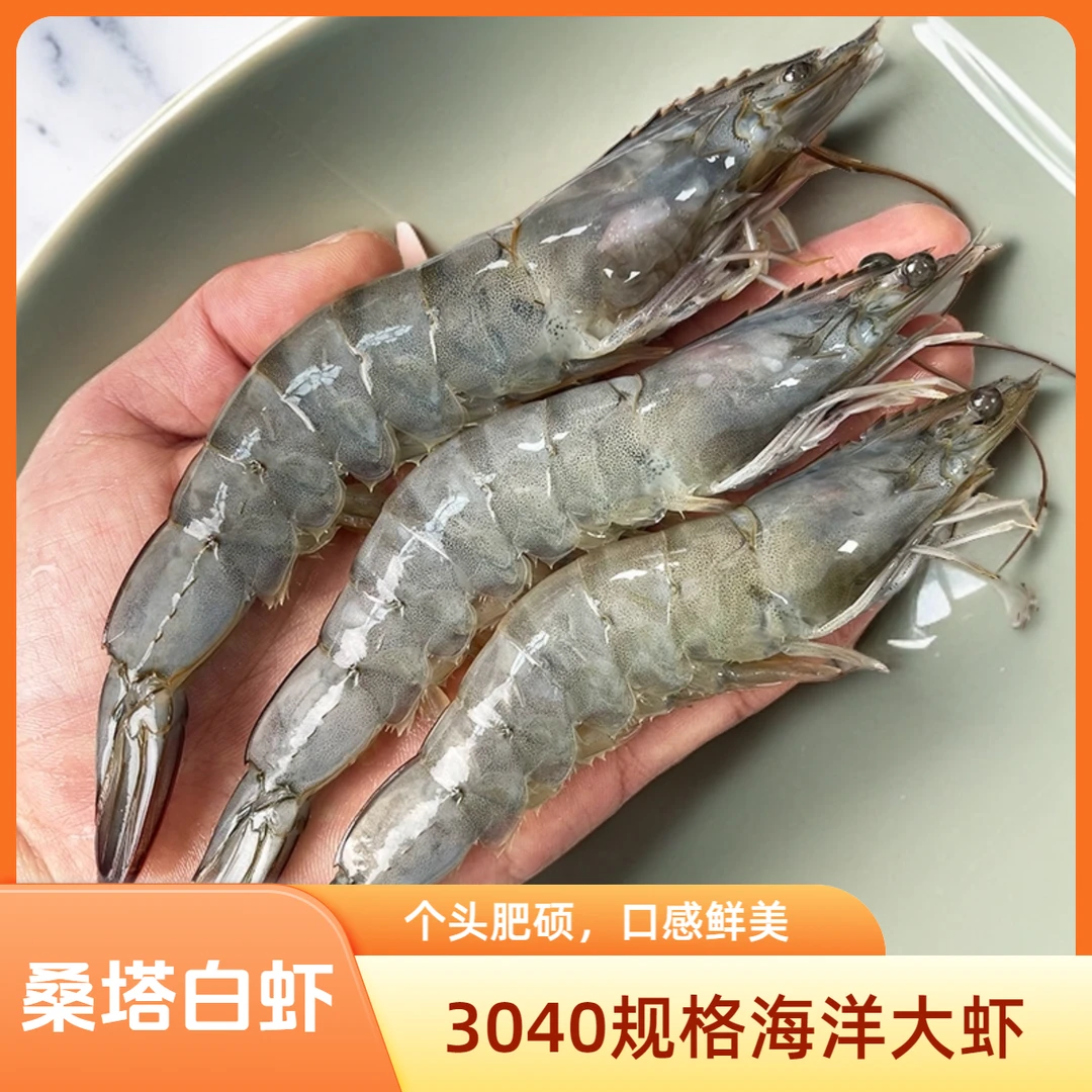 桑塔3040规格海洋大虾净含量1.65kg南美白虾盐冻工艺