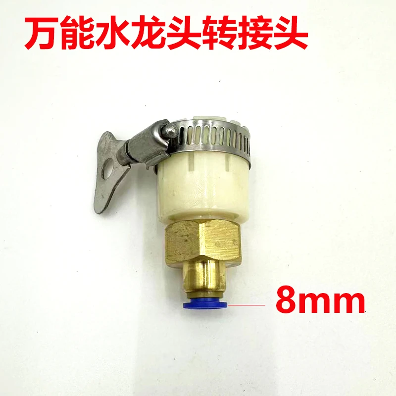 万能水龙头转接开槽机接头水钻机接头8mm小水管快接头快接宝