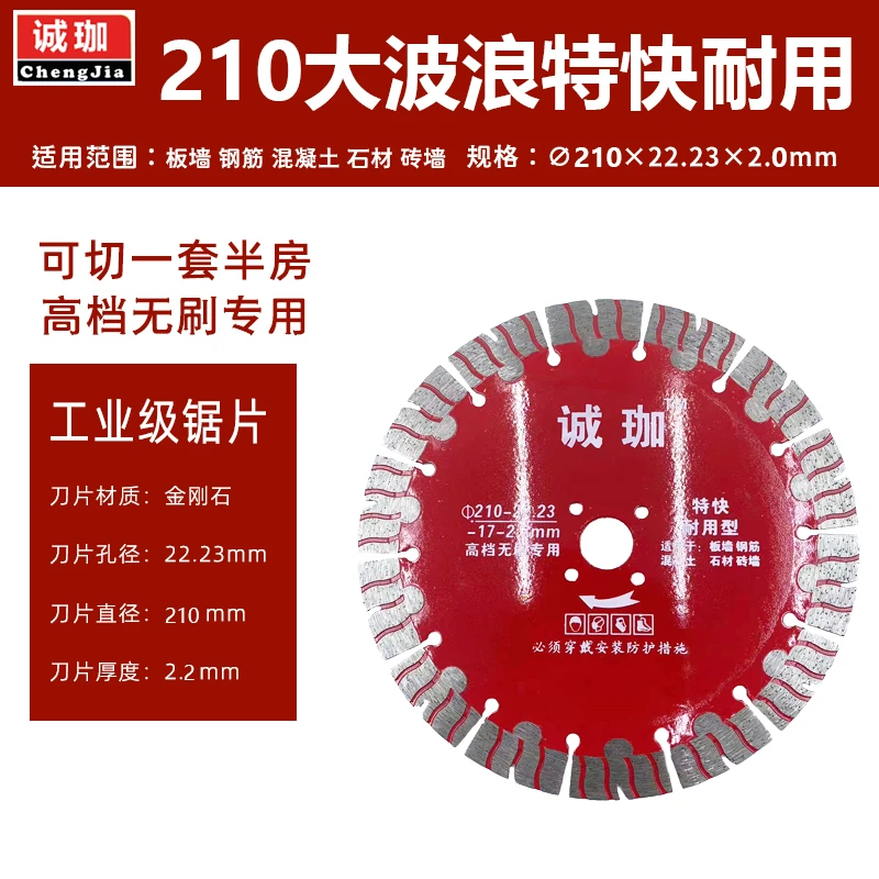 诚珈210大波浪开槽片无刷机专用切板墙钢筋混泥土砖墙秒过钢筋
