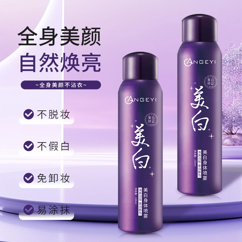 【拍一发二】ANGEYI泡沫美白身体乳喷雾一喷变白香氛身体素颜霜香体