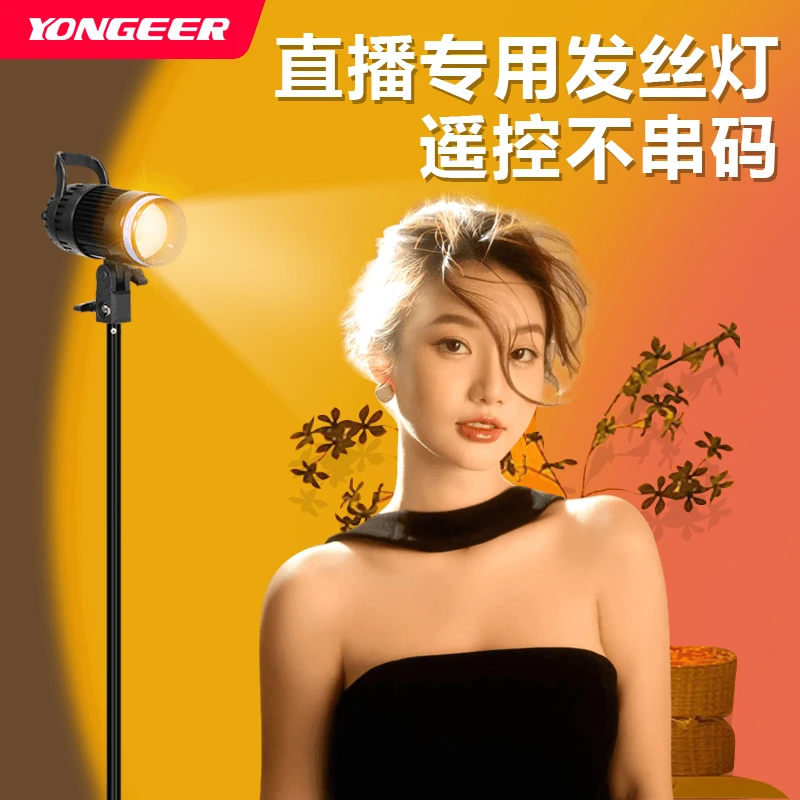 YONGEER人鱼姬发丝灯直播美颜四色调光轮廓灯拍照美拍摄影补光灯