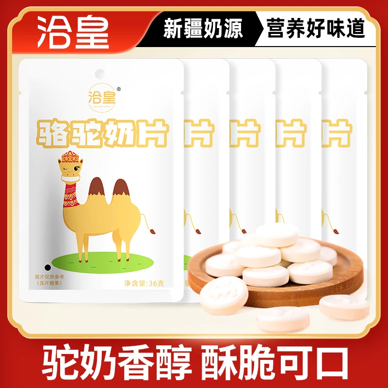洽皇骆驼奶片儿童休闲零食独立包装喜糖创意小孩压片糖果奶味浓郁