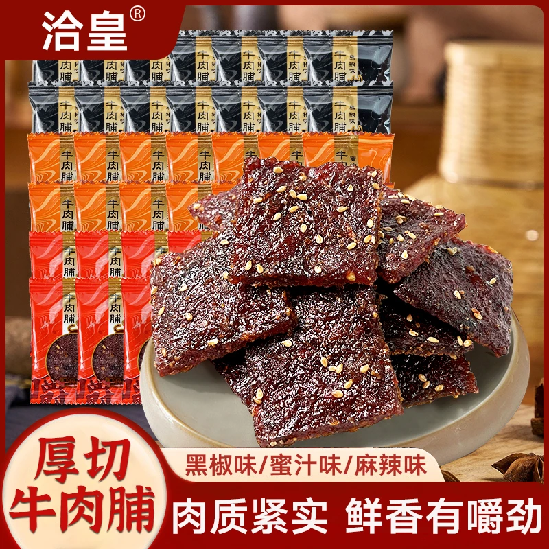 蜜汁厚切牛肉脯洽皇碳烤零食解馋麻辣黑椒牛肉干有嚼劲独立装追剧