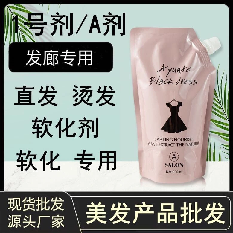 陶瓷烫离子烫直发膏水剂顺发温和持久补水深层修护顺滑留护理香氛