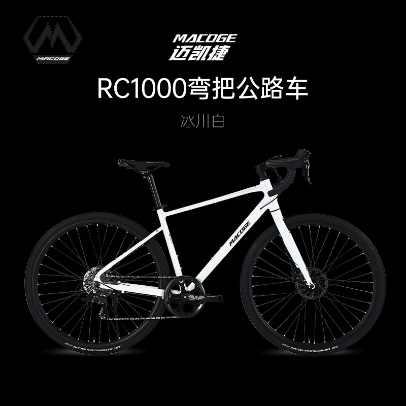 迈凯捷RC1000铝合金弯把公路自行车单盘8速男女学生公路车双碟刹