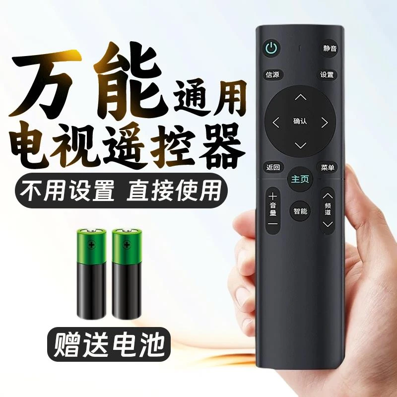 原装正版家庭电视万能遥控器适用于长虹乐视三星索尼日立松下D07