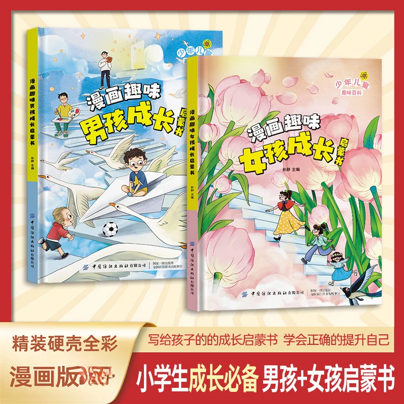 【5-12岁儿童趣味百科】男孩女孩成长启蒙书心理学小学生科普百科