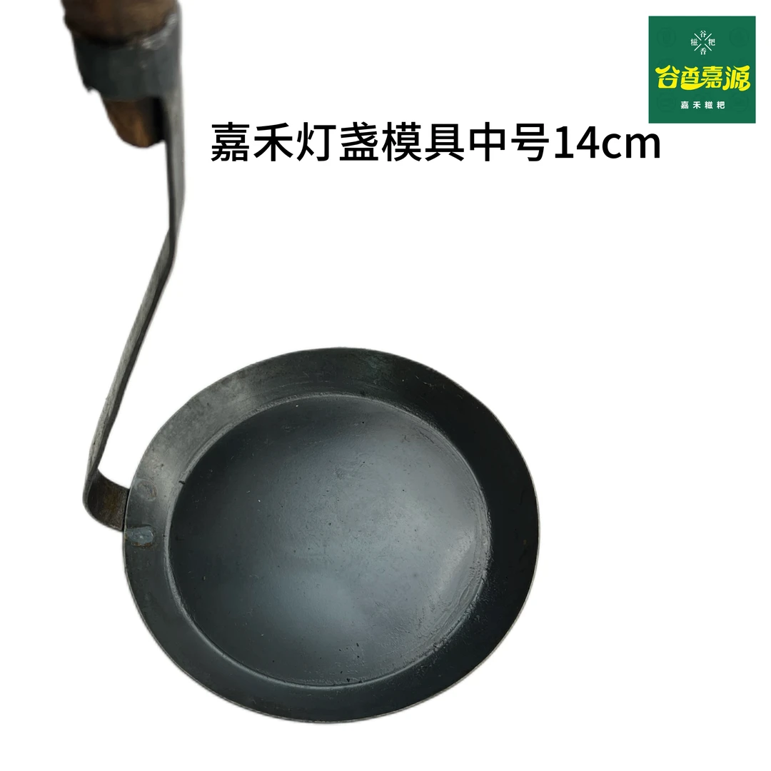 嘉禾灯盏模具中号14CM