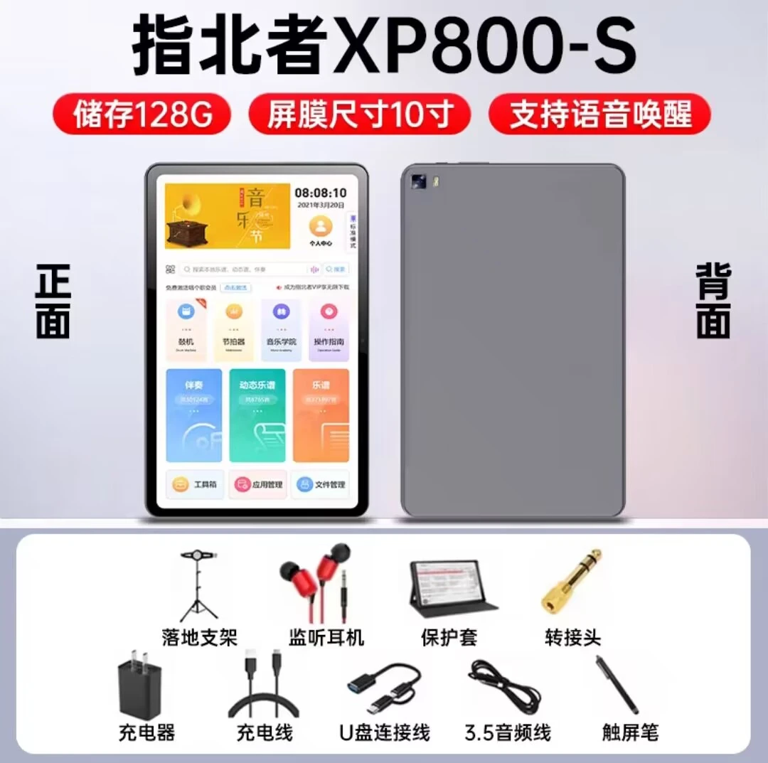 指北者XP800S+动态升级高清护眼读谱机动态读谱机伴奏下载练习