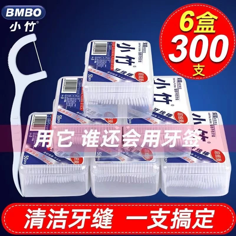 【四胞胎专属】6盒共300只小竹牙线棒牙缝清洁剔牙超细洁牙牙线
