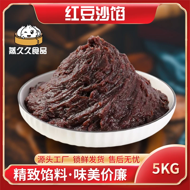 蒸久久新鲜优选红豆沙馅