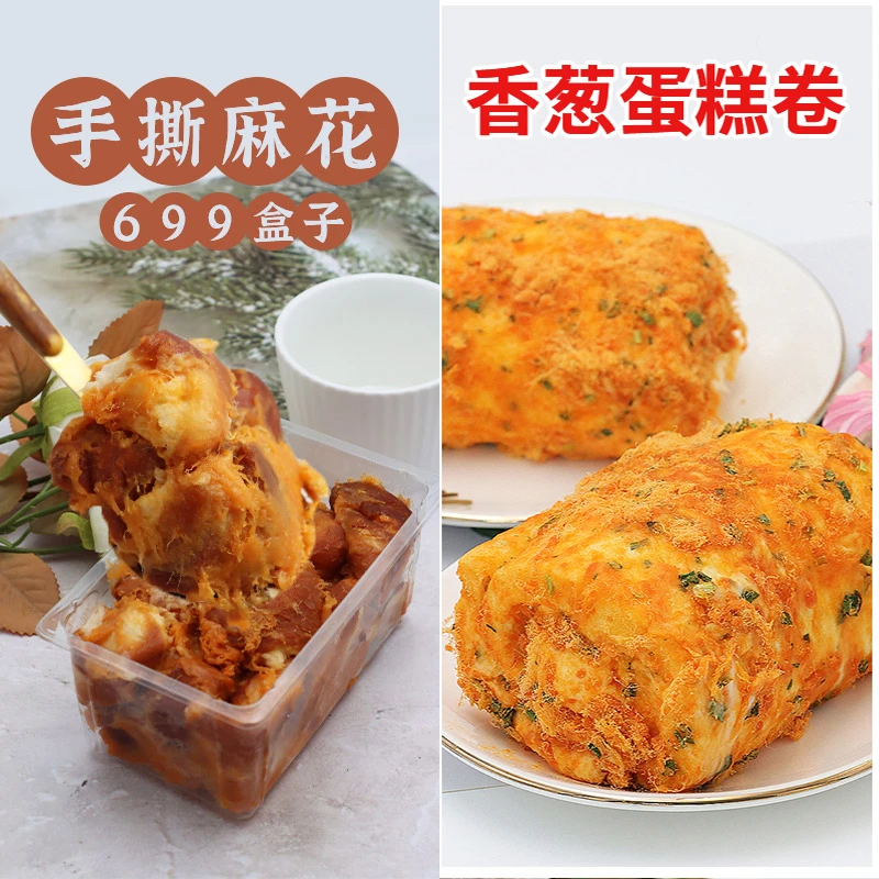 漫菲思雨手撕麻花699盒子香葱蛋糕卷网红甜品下午茶夜宵套餐组合