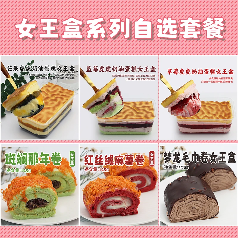 漫菲思雨女王盒系列草莓芒果蓝莓红丝绒梦龙甜品蛋糕小卷茶点