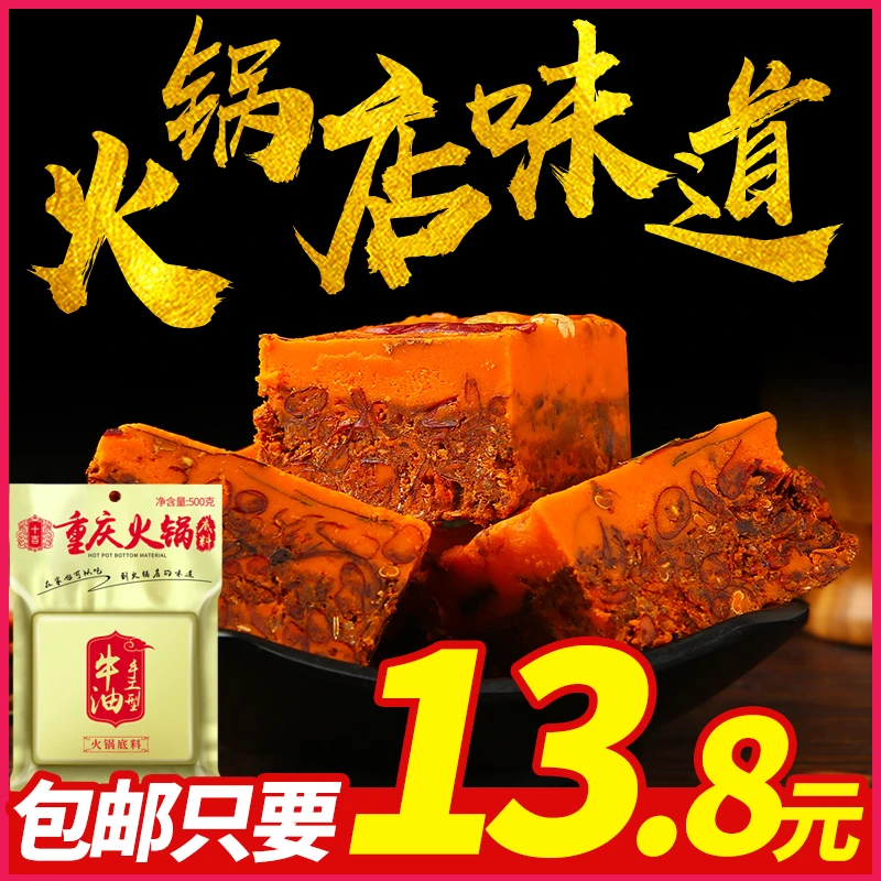 十吉重庆火锅底料正宗四川家用牛油手工麻辣烫香锅冒菜串串调料