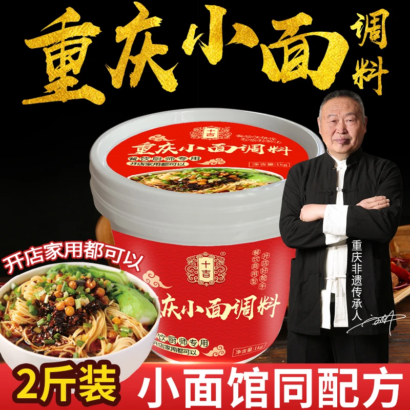 【宇宙舅舅专属】十吉重庆小面调料1kg麻辣拌面佐料面条米线调料包