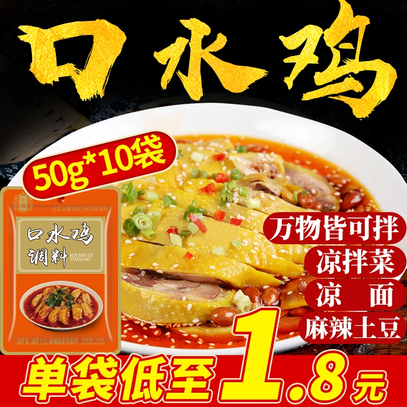 十吉重庆口水鸡调料50g凉拌菜汁专用四川正宗凉菜辣椒油红油底料