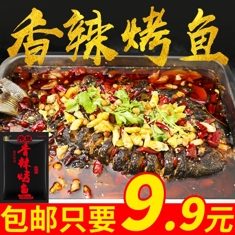 十吉重庆正宗万州烤鱼专用调料秘制酱料包家用香辣麻辣纸包鱼底料