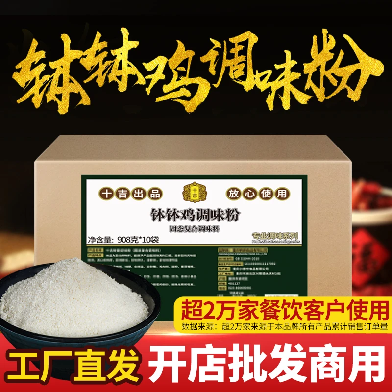 十吉重庆钵钵鸡调味粉四川钵钵鸡串串香调料粉包餐饮商用专用料