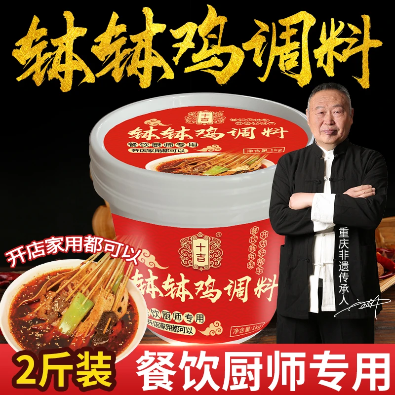 十吉重庆钵钵鸡调料包1kg四川乐山商用配方冷串串冷锅串串香底料