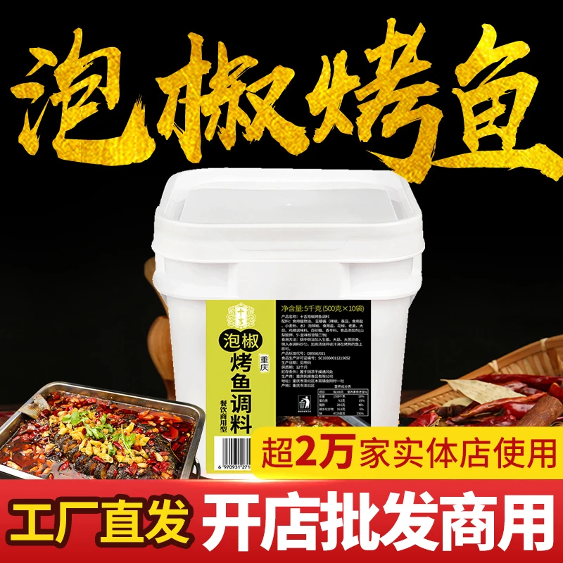 十吉重庆万州烤鱼调料桶装调料开店批发商用配方餐饮食用炒制地道