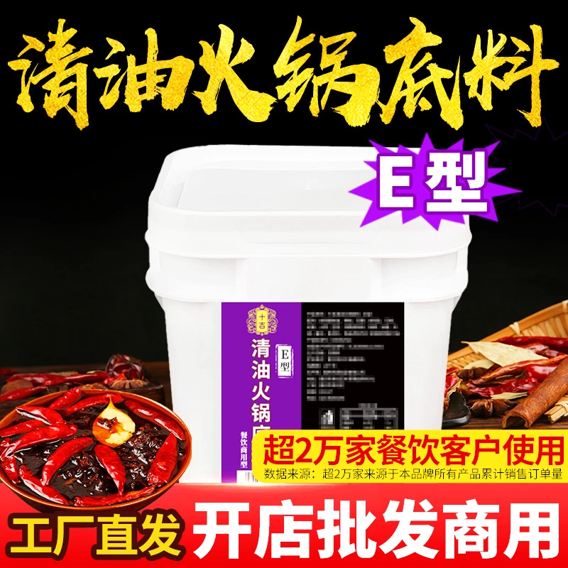 十吉重庆清油火锅底料四川麻辣烫串串香开店批发商用配方调料