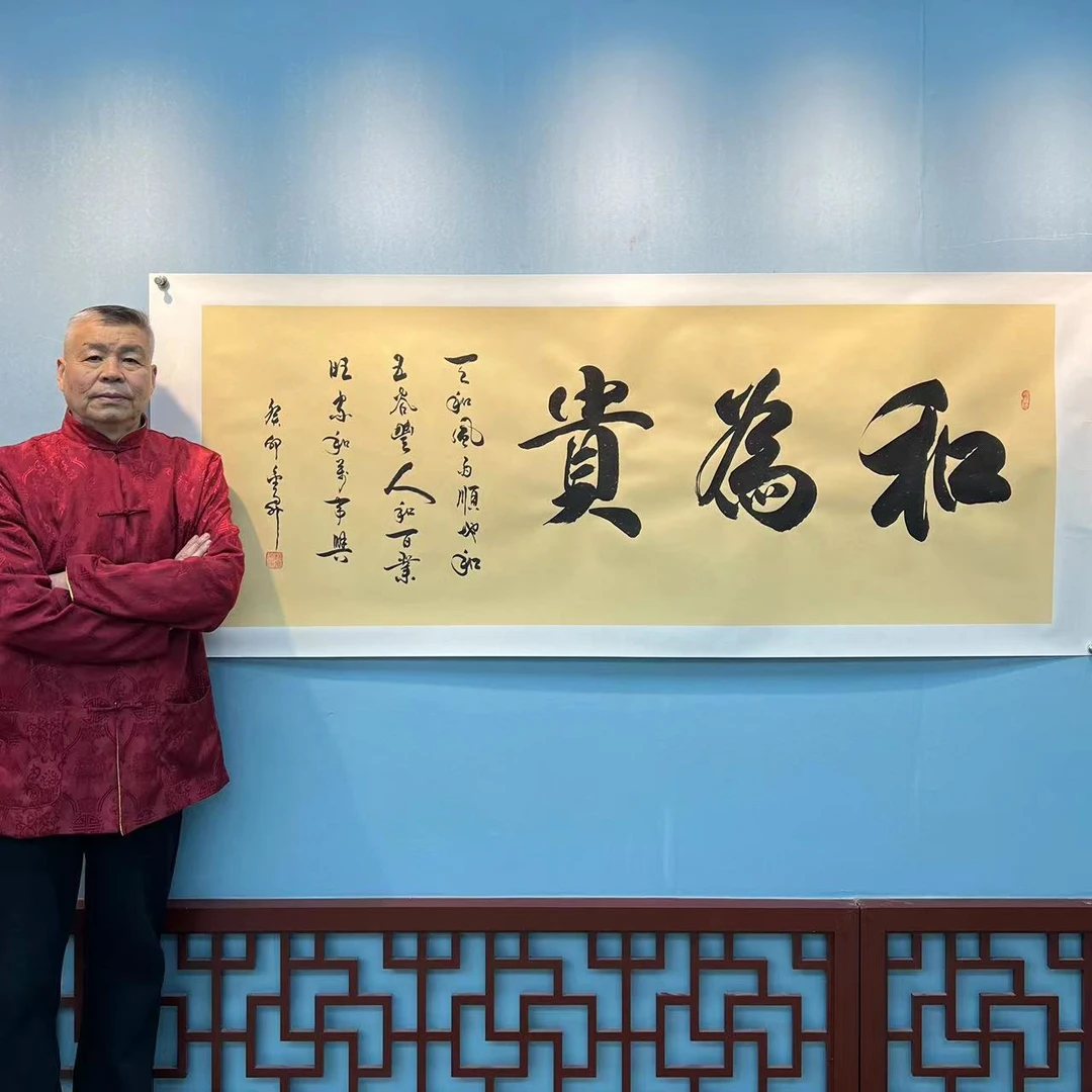 《和为贵》杨金升大红袍入选作品—睿云轩