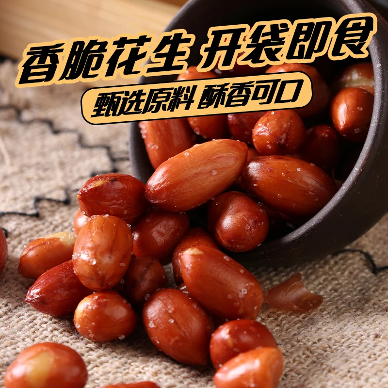 悦脆客香酥油炸花生米熟红皮花生咸味散装下酒菜休闲小吃零食批发