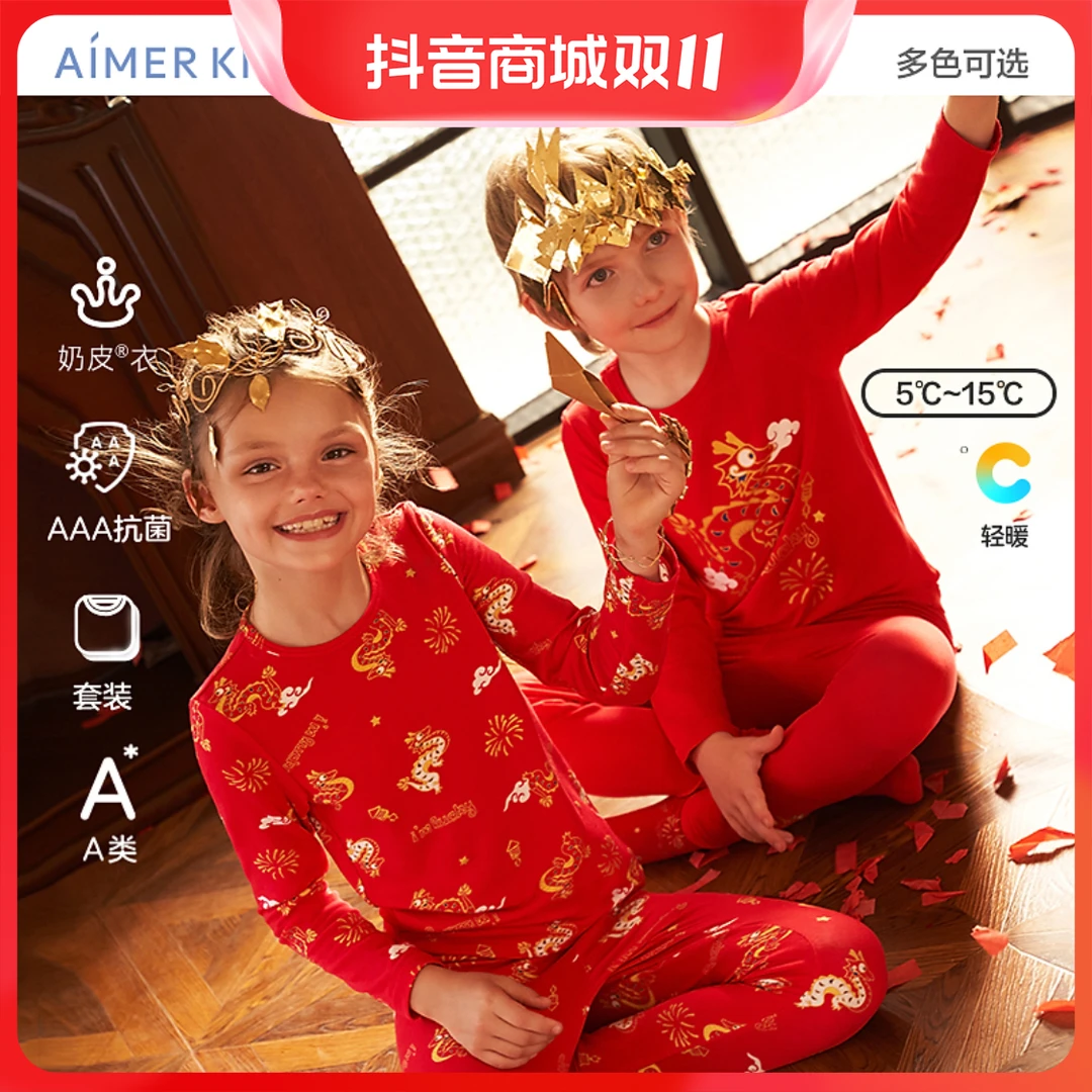 儿童奶皮生肖龙红品中性暖衣套装AK374D251