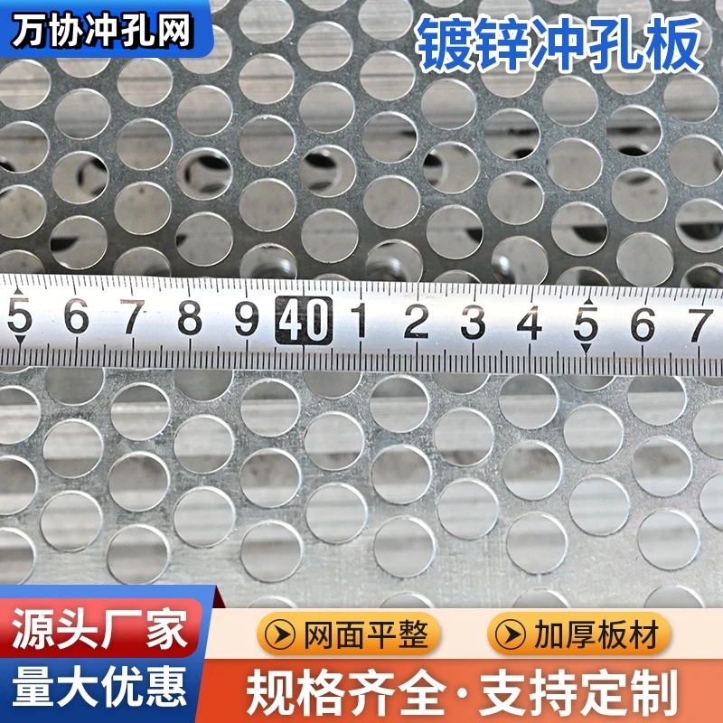 镀锌板冲孔板烘干筛网门窗阳台防护网装饰隔离网板镀锌铁皮圆孔网
