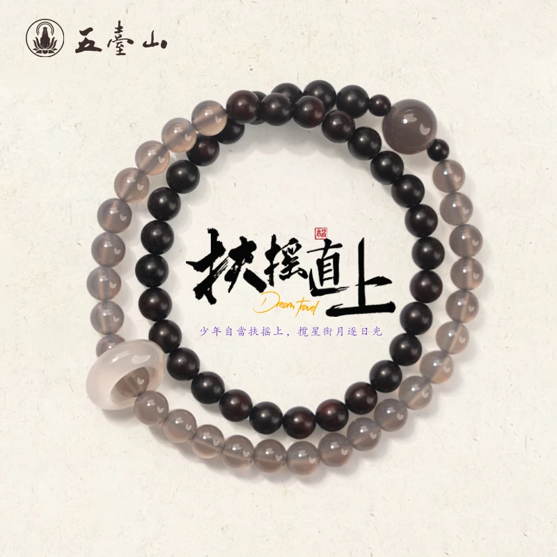 《扶摇直上》五台山正品 小叶紫檀烟灰玛瑙手串女款新中式国风礼物