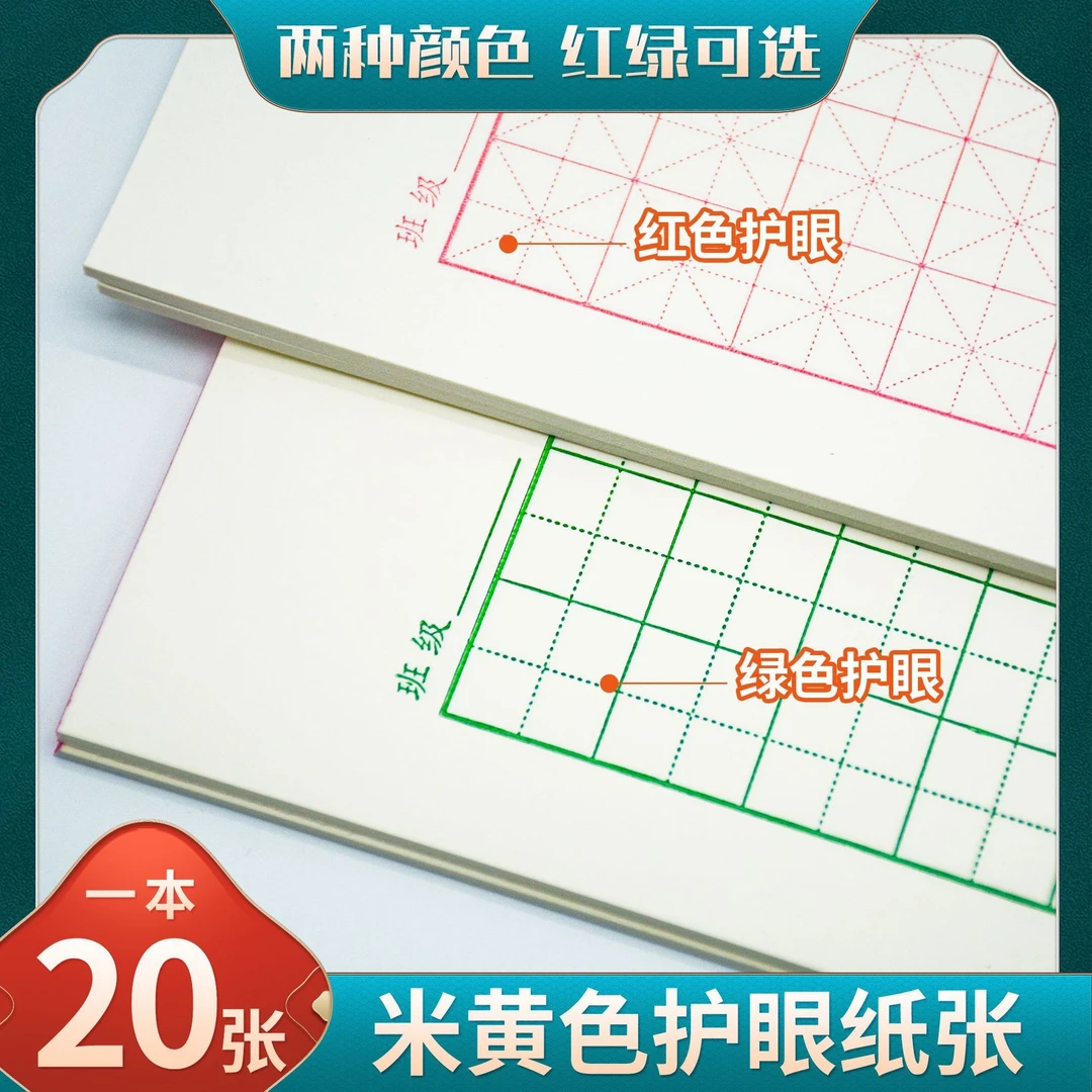 蒙肯纸硬笔书法专用纸升级加厚田字格米字格空白格1.5