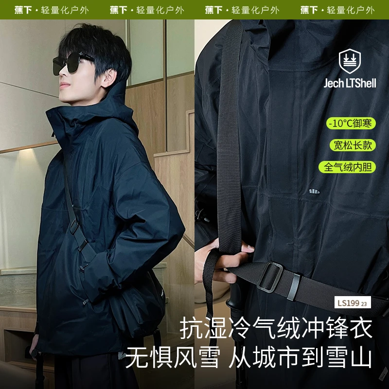 蕉下经典款气绒三合一冲锋衣LS19923保暖雅丹风外套防风拒水NF