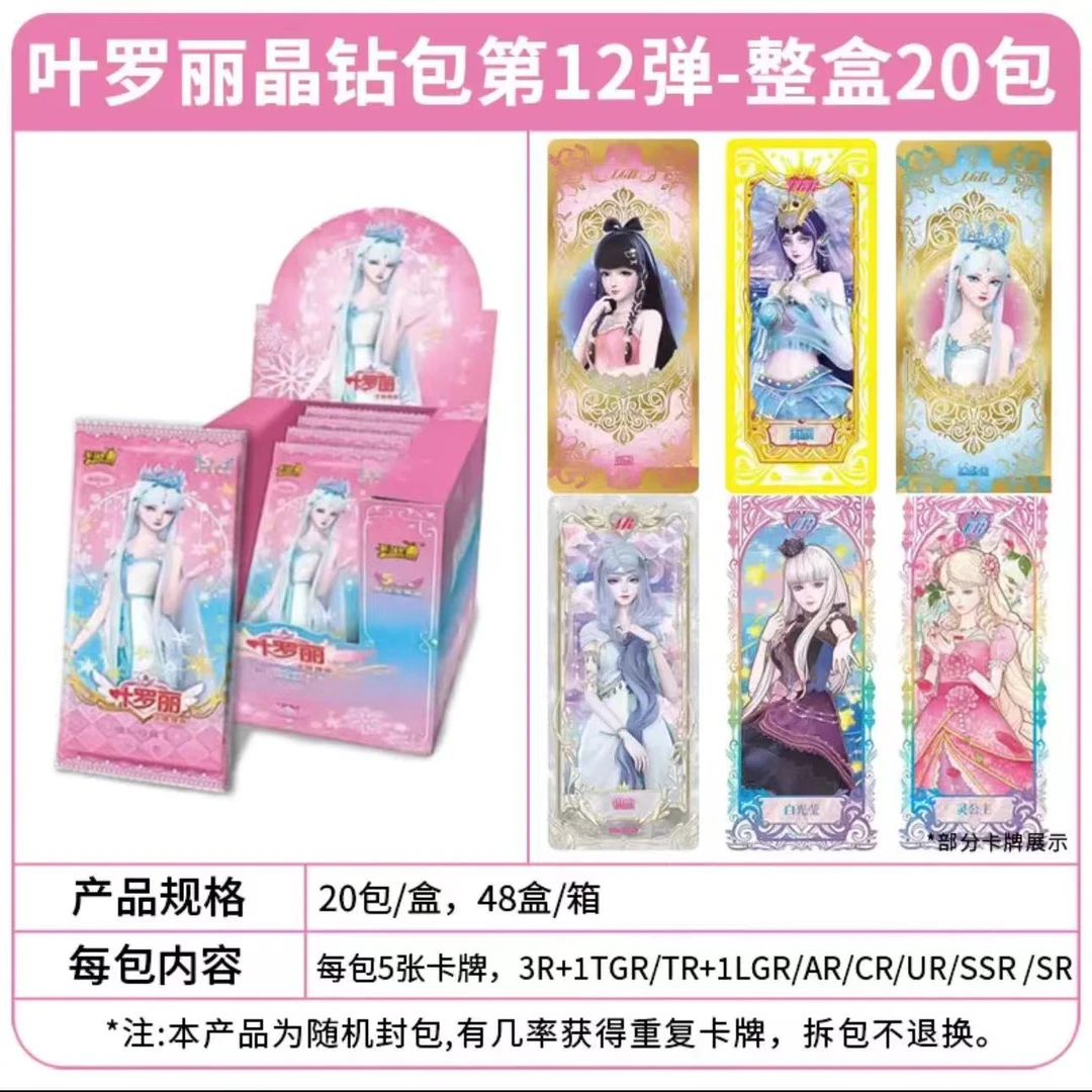 卡游【晶钻12击鼓传花】卡游正版叶罗丽晶钻包第12弹