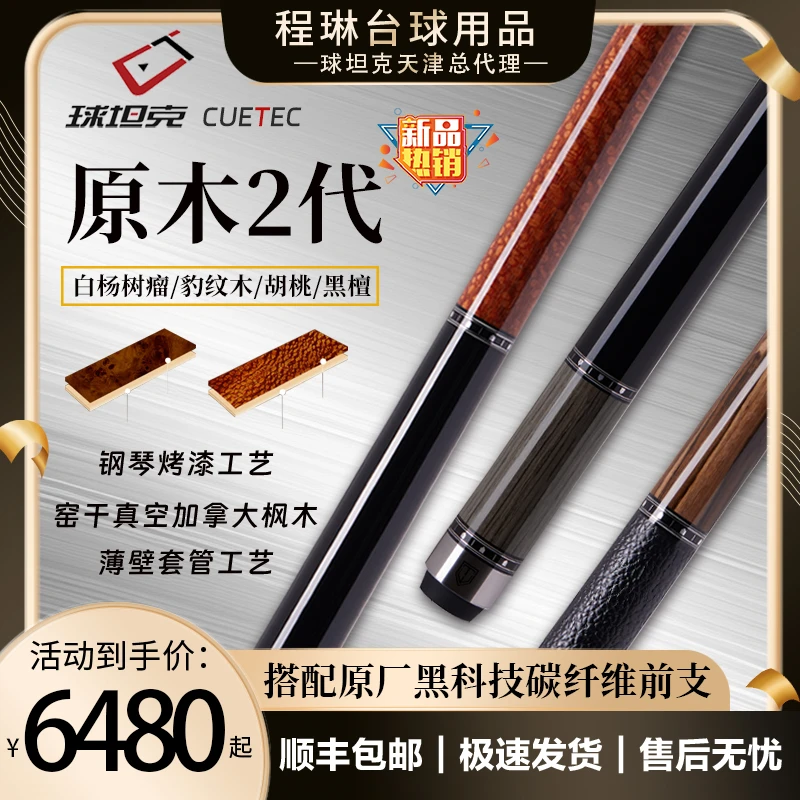 球坦克cuetec原木二代g2黑科技台球杆黑八九球碳纤维大头杆台球杆