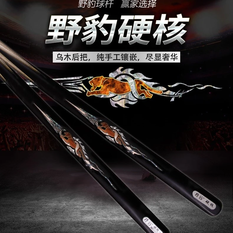 野豹硬核台球杆郑宇伯品质黑八斯诺克通杆经典职业手工免漆桌球杆