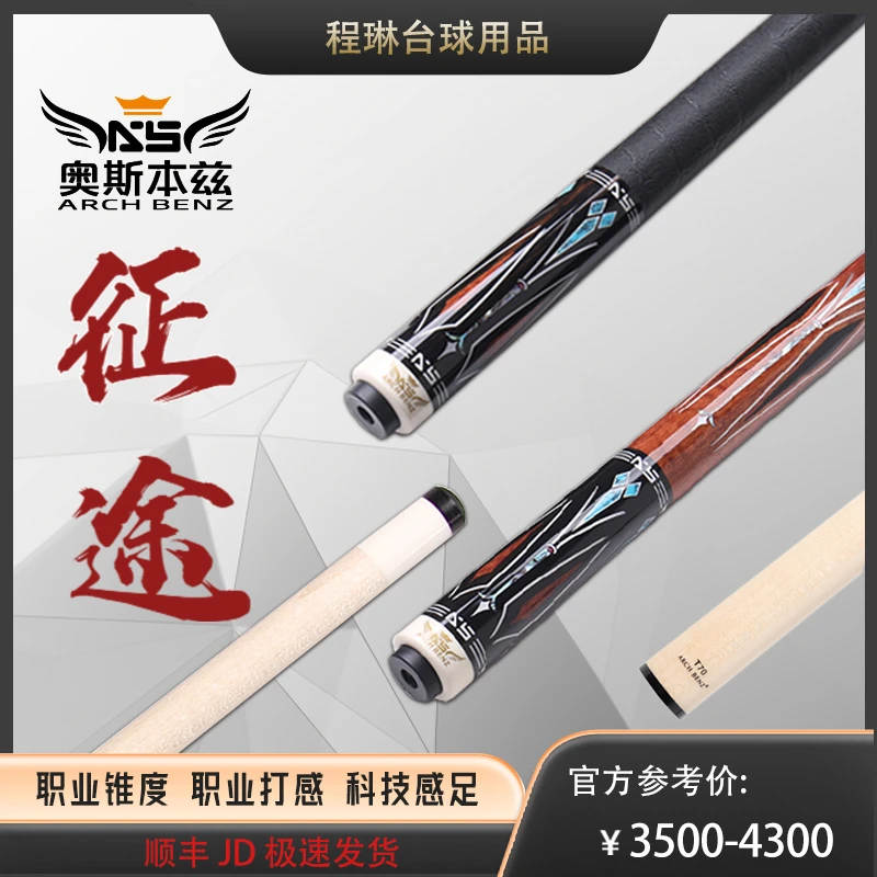 唐春晓奥斯本兹征途1征途2大头杆唐春晓同款杆大头皮把光把台球杆
