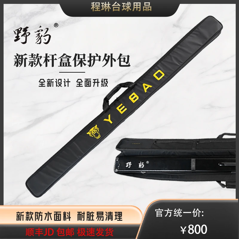 野豹台球杆外包保护套新款一体通杆杆包袋双槽耐磨三槽黑八斯诺克