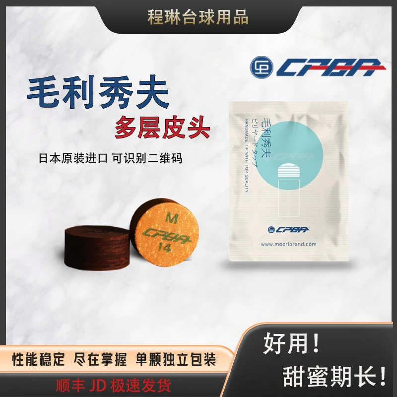 毛利皮头日本cpba大头多层猪皮moori宝石耐用黑八九球大头杆皮头