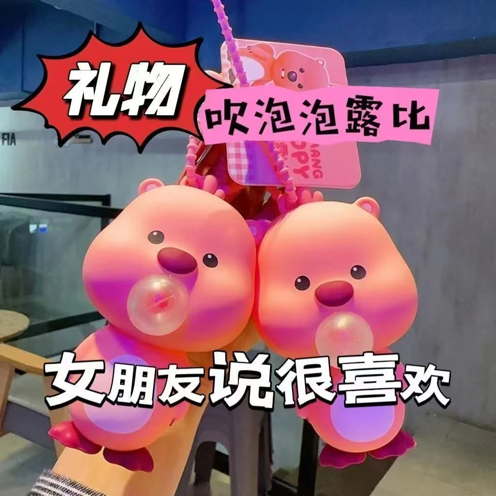 3个卡通露比吐泡泡捏捏乐钥匙扣公仔挂饰书包挂件吹泡泡解压玩具