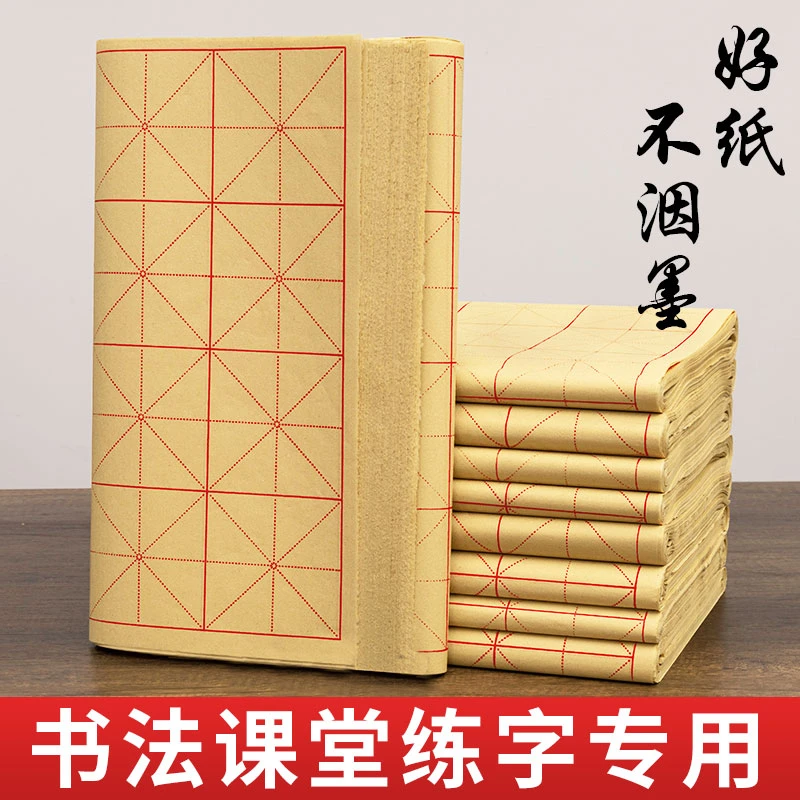 加厚米字格毛边纸软笔书法纸毛笔字练习宣纸练字用纸半生半熟带格