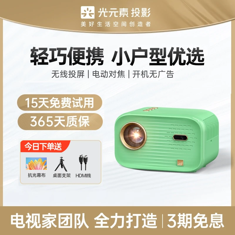 光元素C1投影仪家用卧室办公投影机超清直投小巧便携露营装备