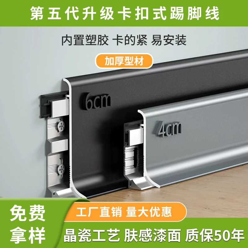 铝合金踢脚线6cm超薄极简弧形金属地角贴脚线明装卡扣式网红极窄