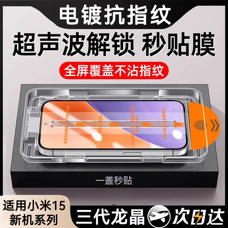 适用小米15钢化膜超声波指纹秒解turbo4pro手机膜全覆盖14无尘仓