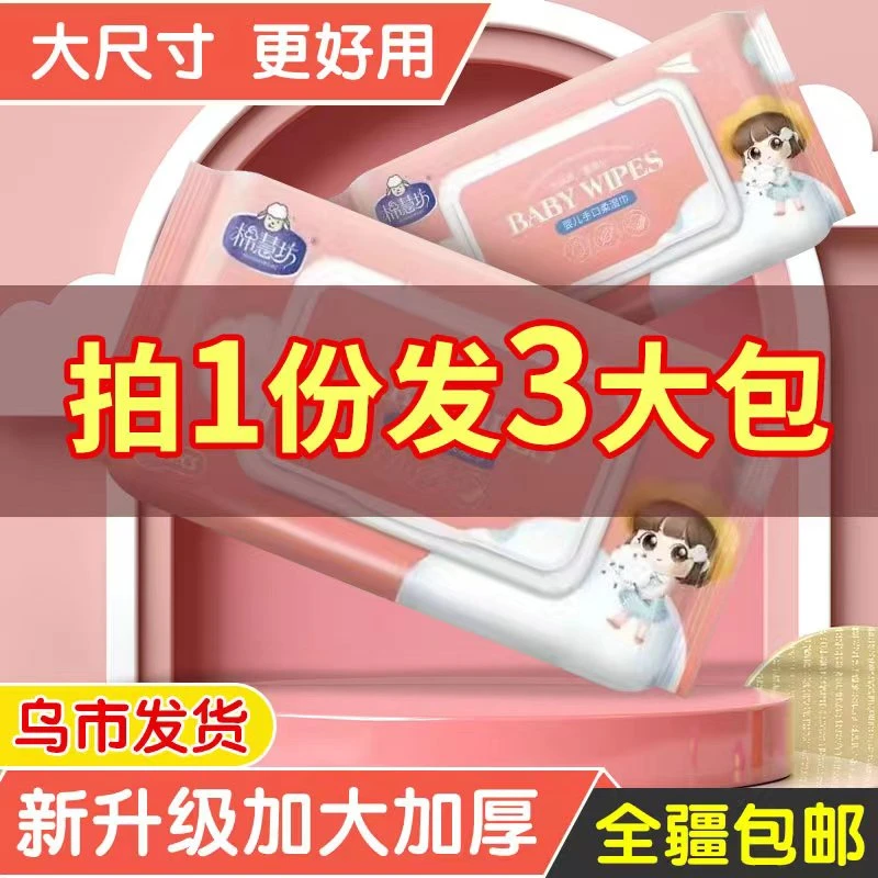 新疆包邮湿巾纸新生儿母婴手口专用无纺布家用实惠大包装80抽
