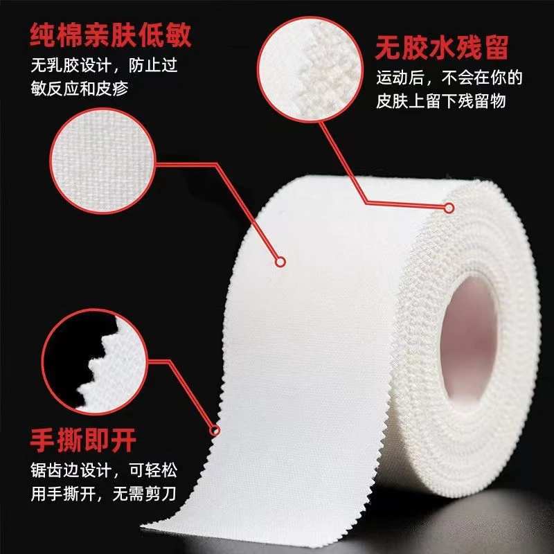 运动胶带白贴布齿边棉质肌肉手脚护具打脚固定护脚足球崴脚防磨