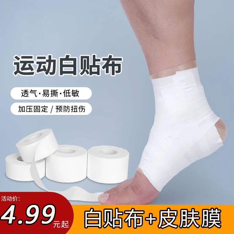 运动绷带打脚固定加厚脚踝绑带肌肉贴皮肤膜弹性护指胶带贴布胶布